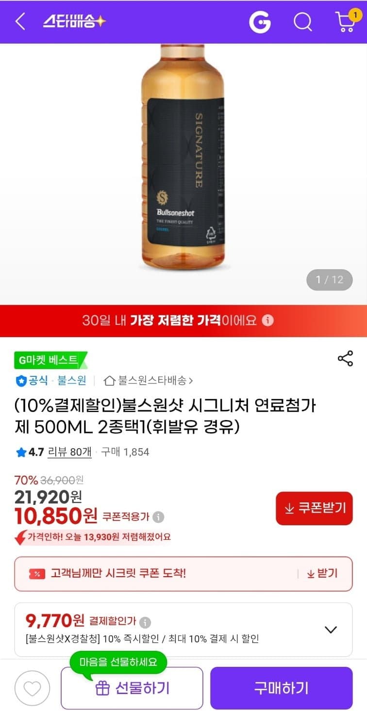 불스원 시그니처 연료첨가제