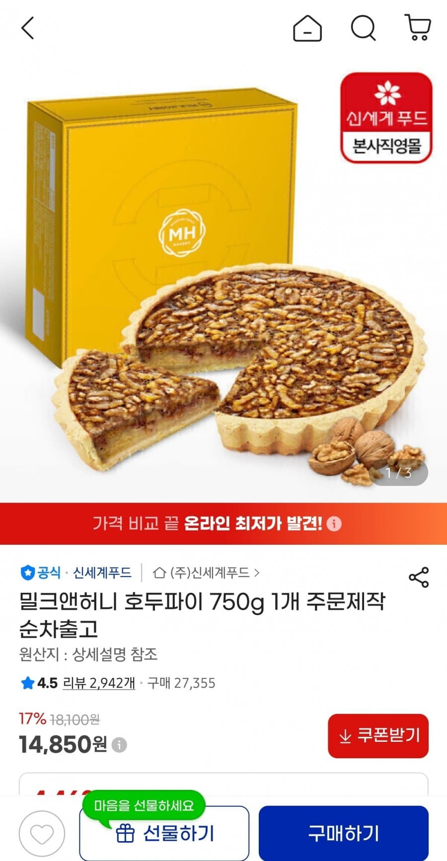 밀크앤허니 호두파이 750g