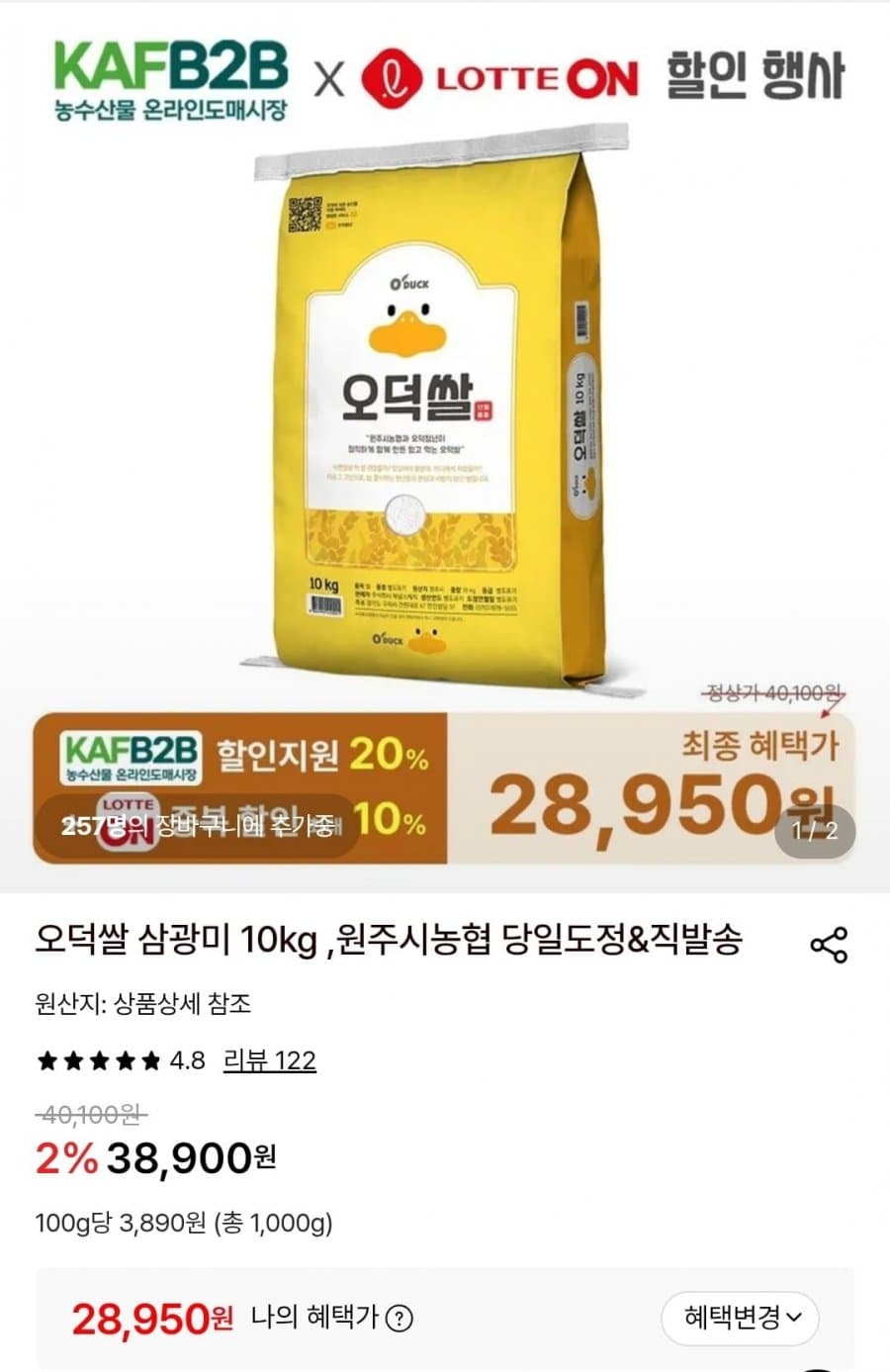 원주농협 오덕쌀 삼광미 10kg