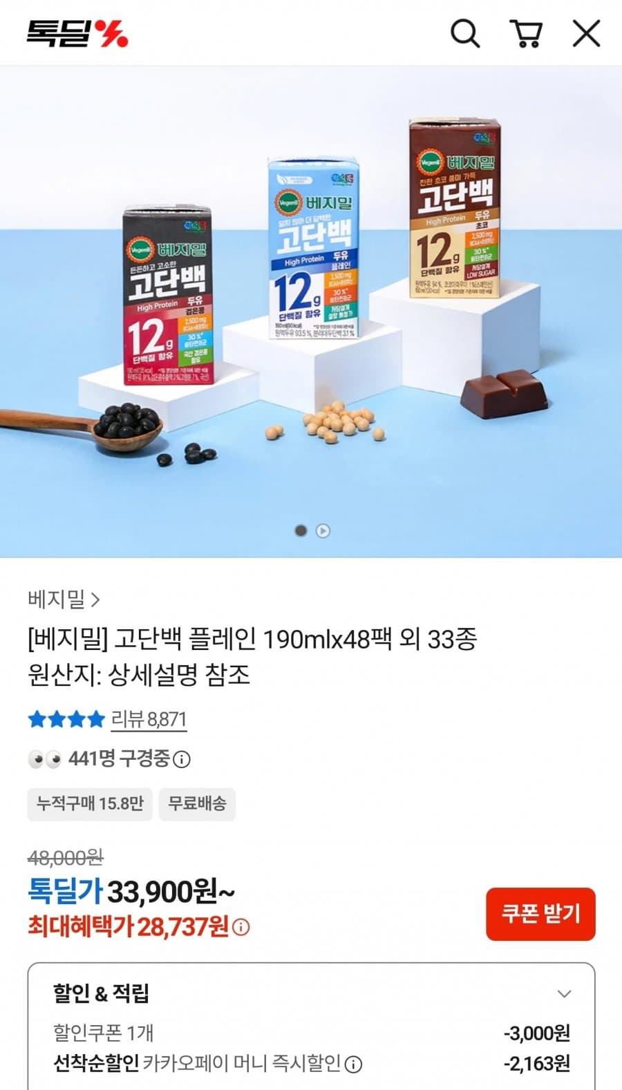 베지밀 고단백 플레인 190ml 48팩