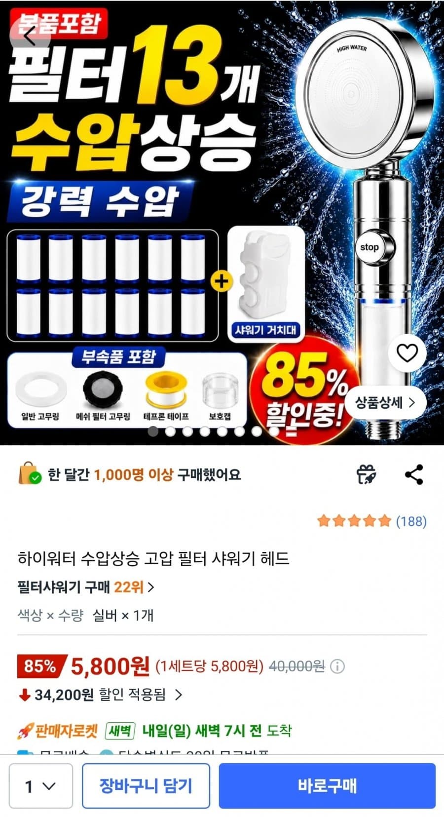 하이워터 수압상승 필터 샤워기