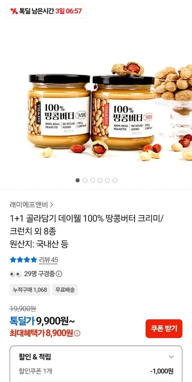 데이웰 땅콩버터 230g 1+1