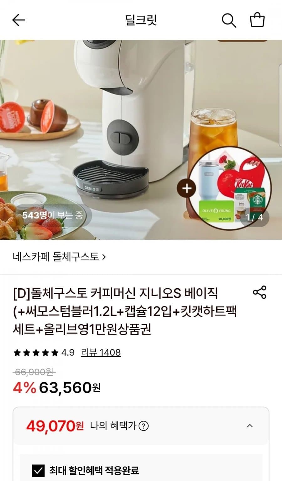 돌체구스토 지니오S 베이직