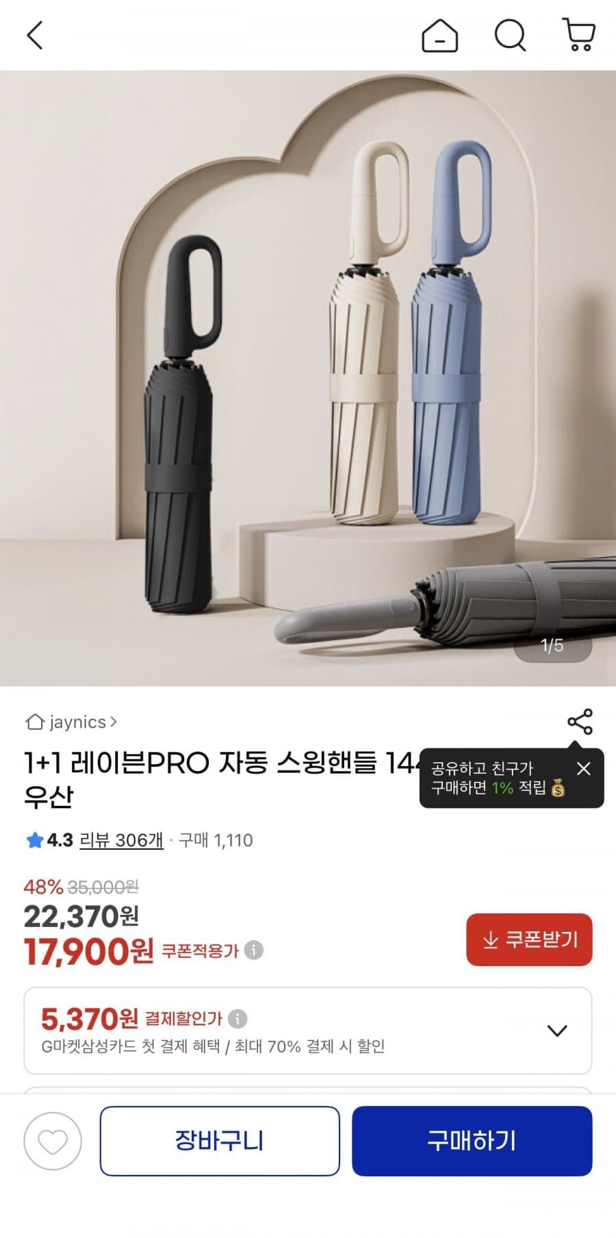 레이븐PRO 144K 우산 1+1