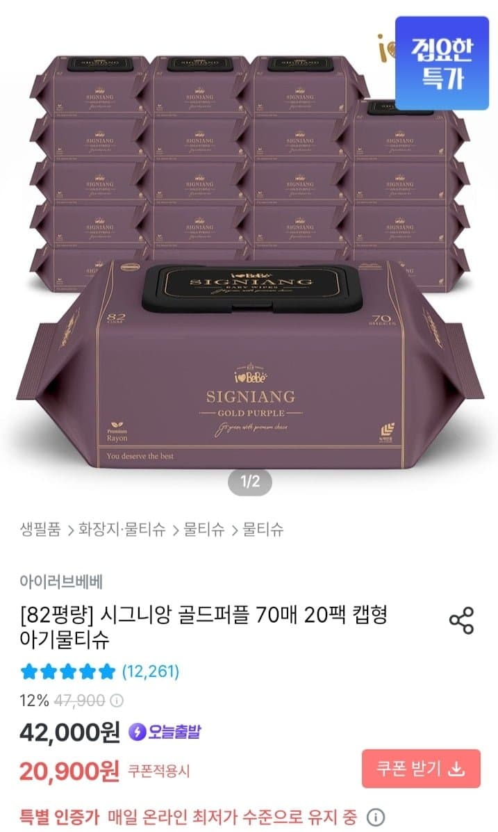 시그니앙 골드퍼플 물티슈 70매×20