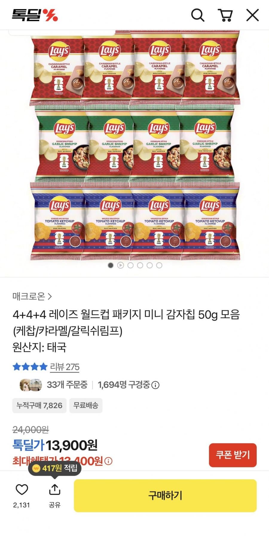 레이즈 감자칩 12봉