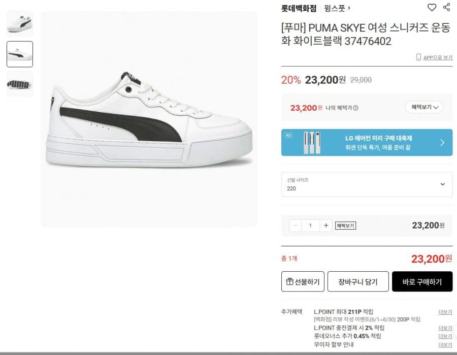 PUMA SKYE 여성 스니커즈