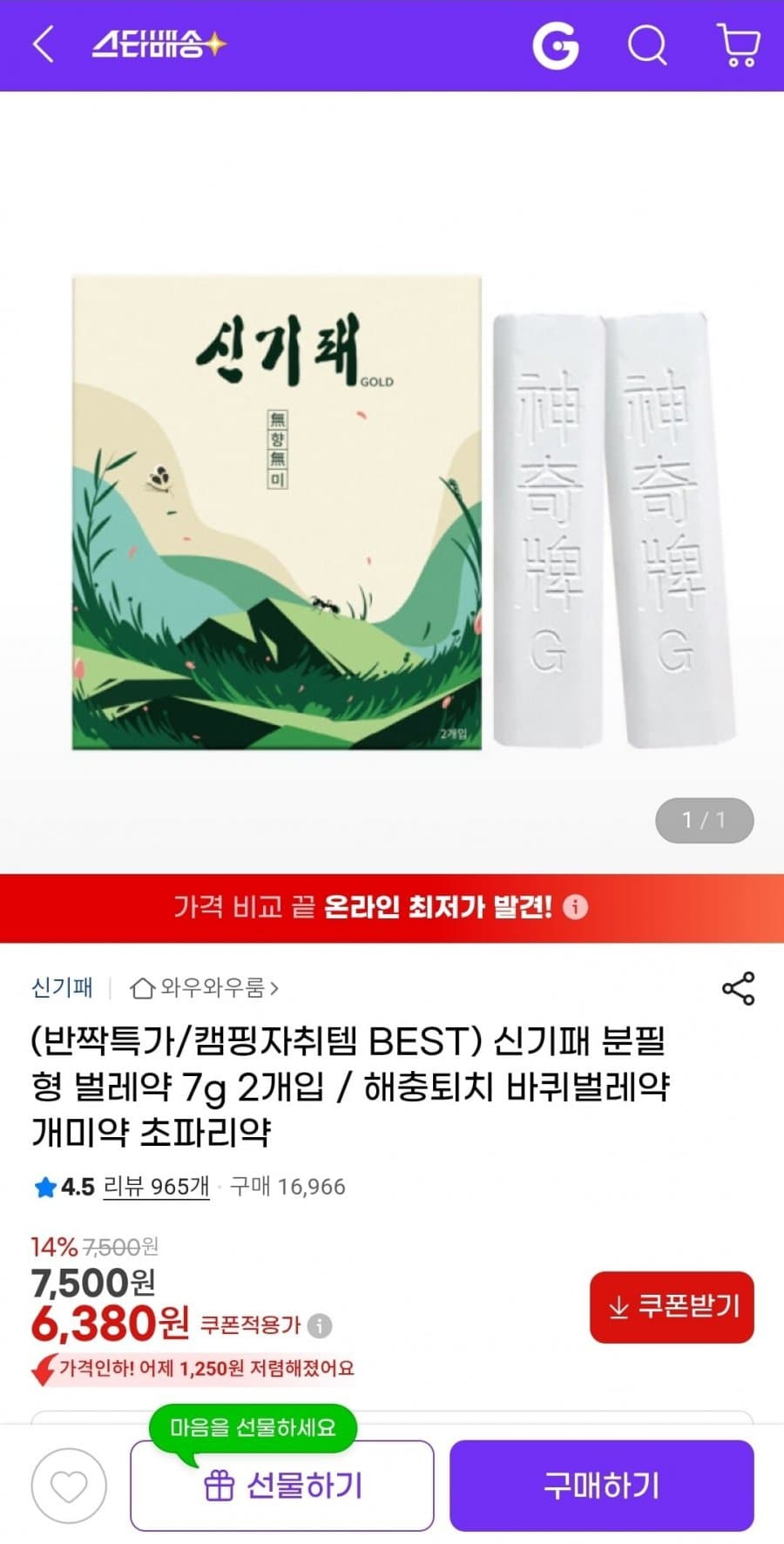 신기패 분필형 벌레약