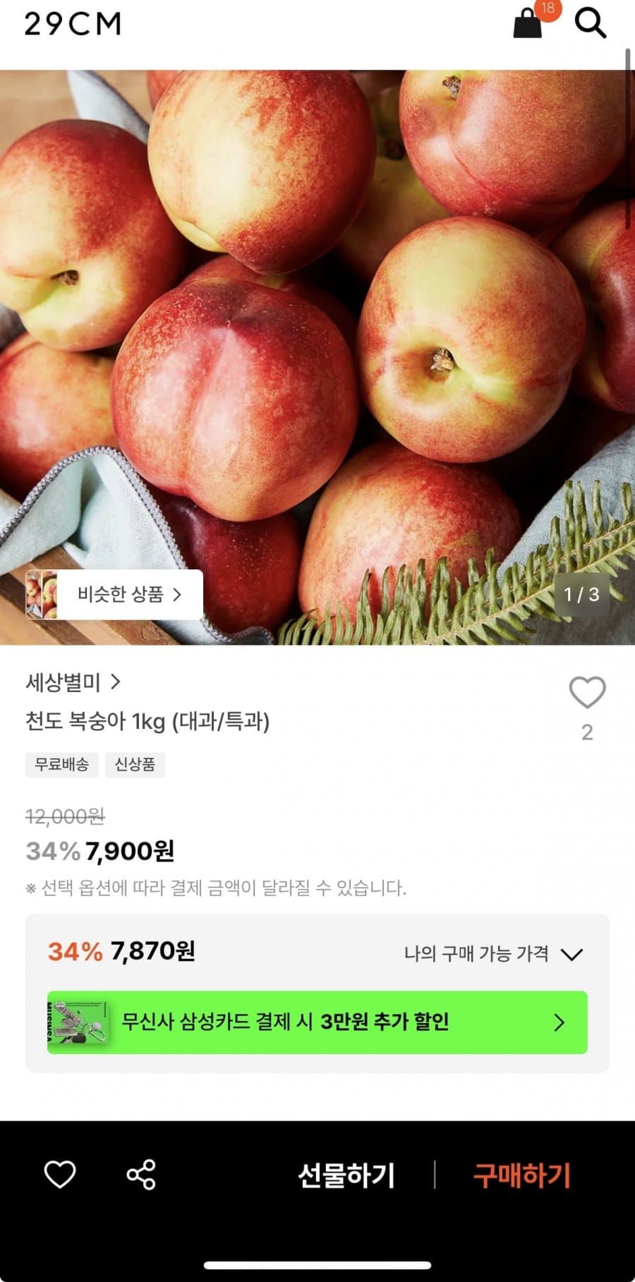 천도 복숭아 1kg