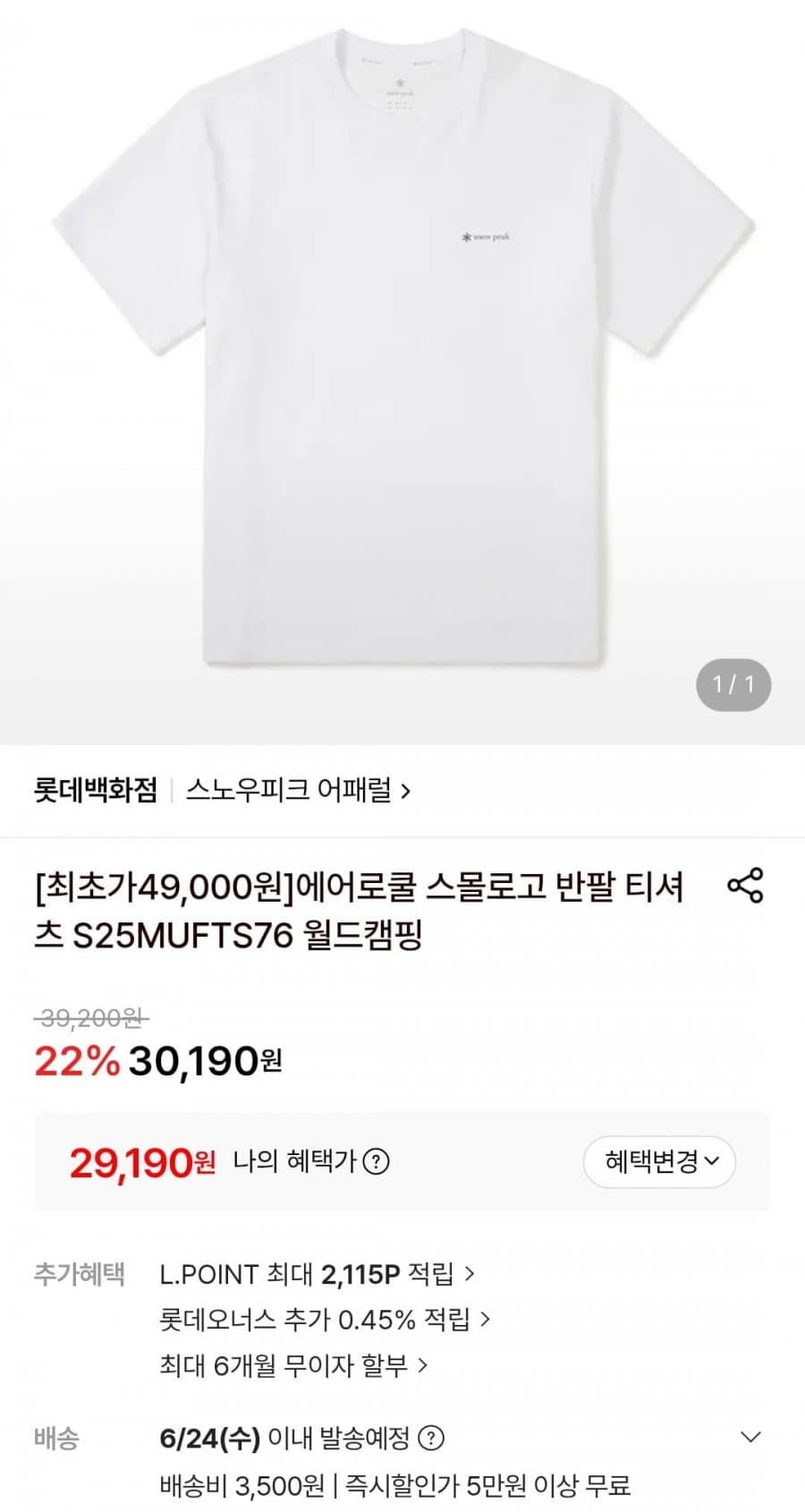 스노우피크 에어로쿨 반팔티