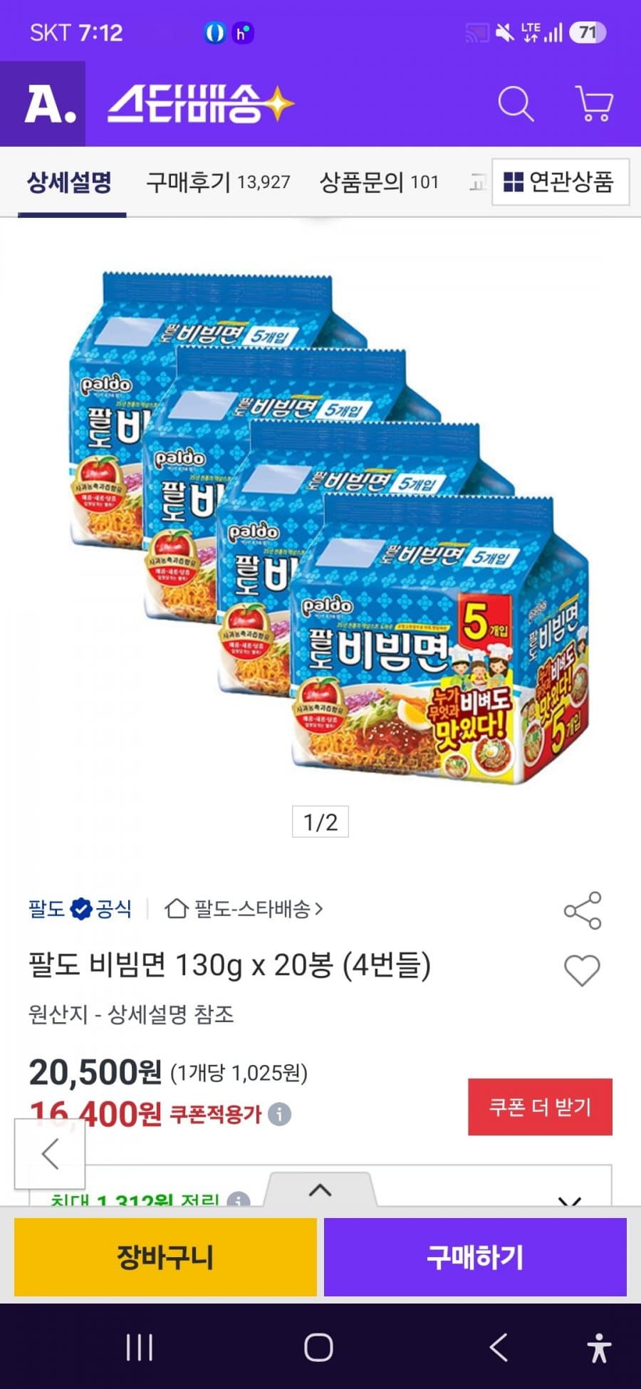 팔도 비빔면 130G 20봉