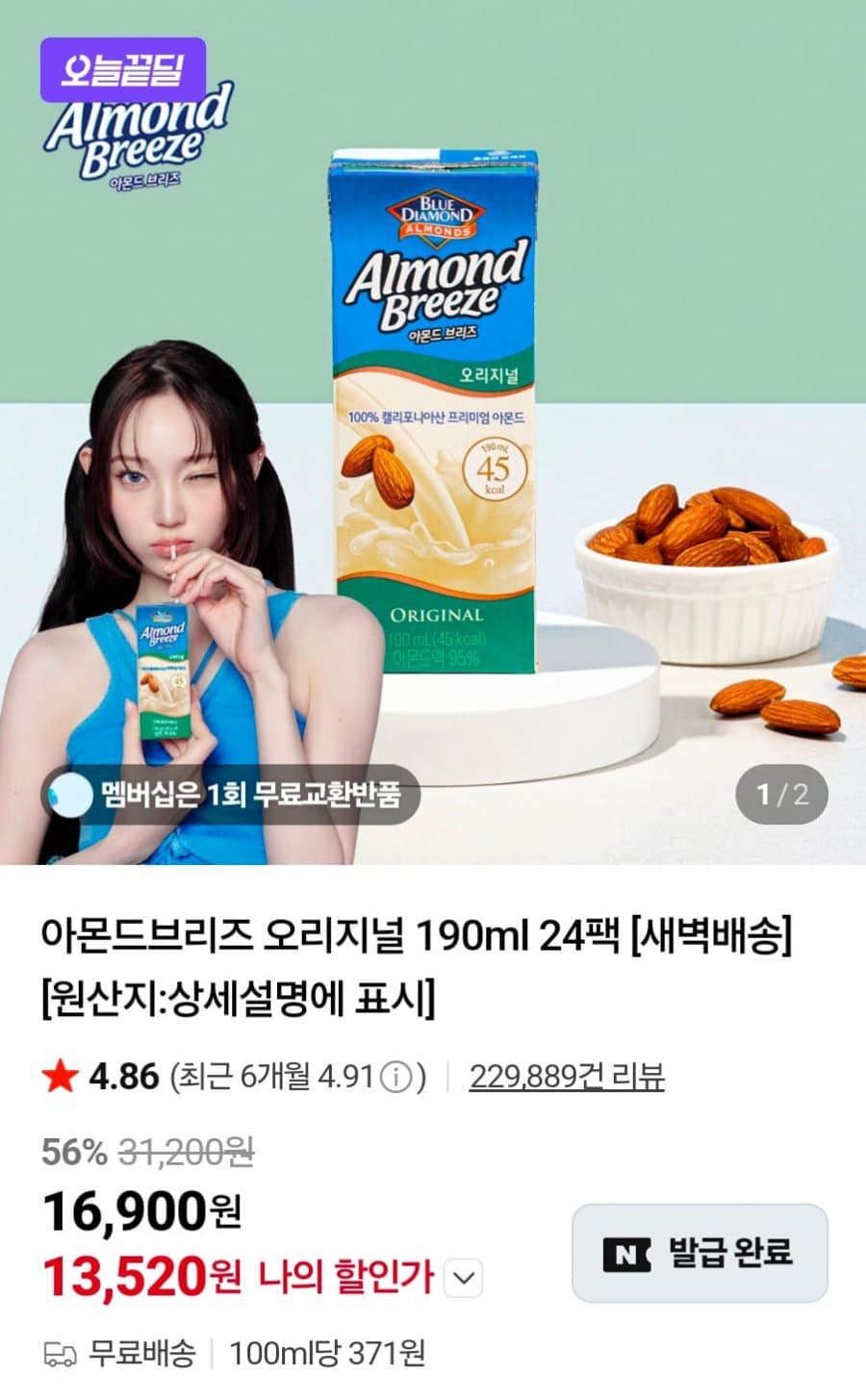 아몬드브리즈 190ml 24팩