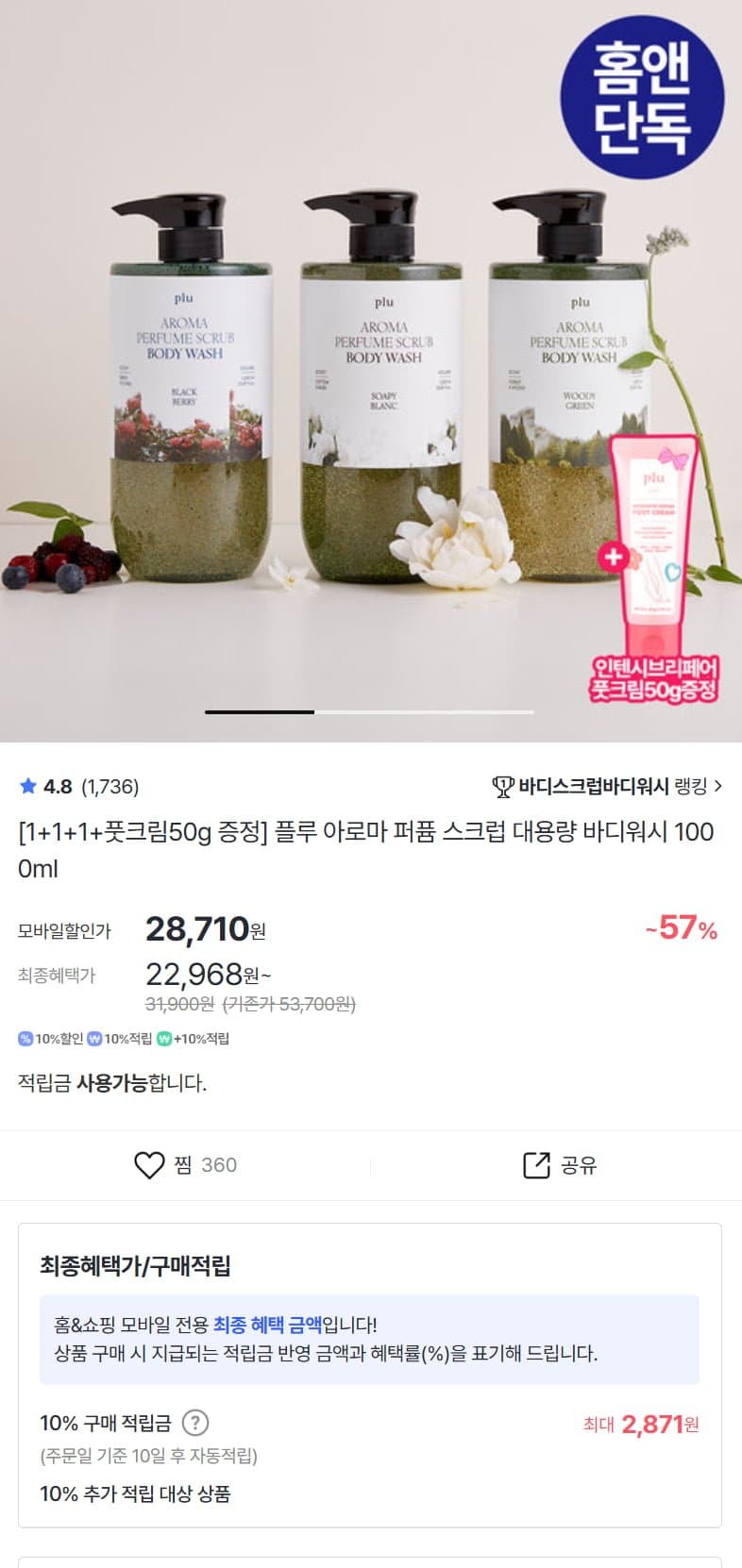 플루 스크럽 바디워시 1000ml