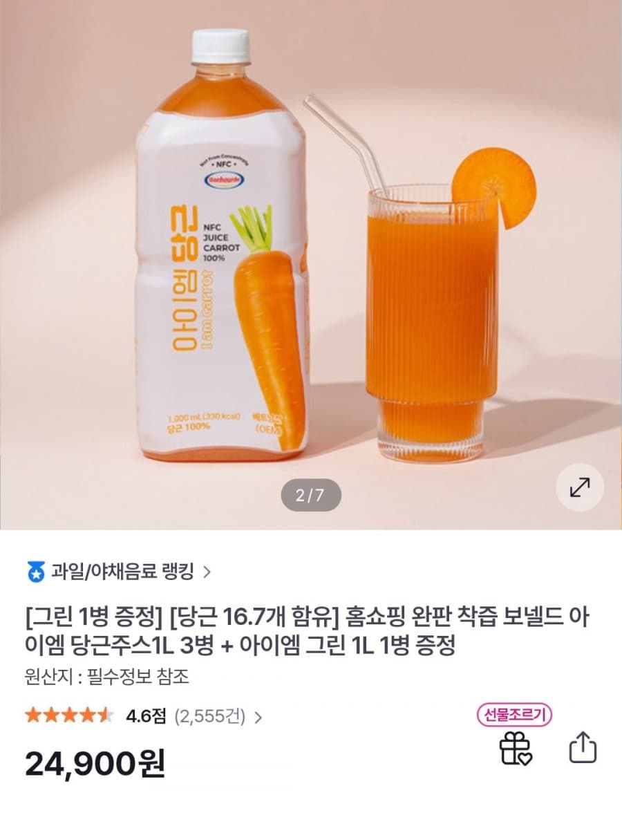 보넬드 아이엠 당근주스 1L×3