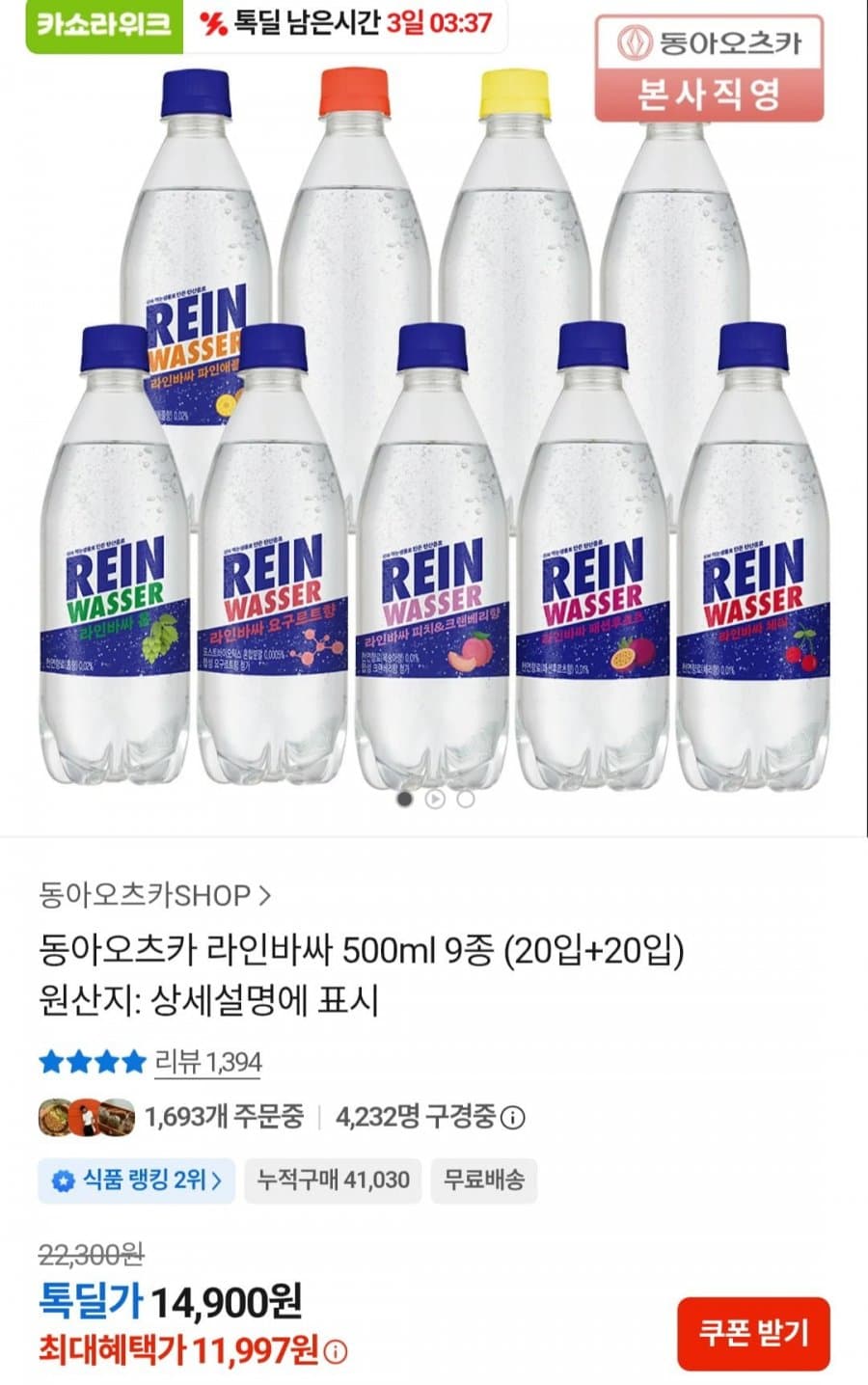 라인바싸 탄산수 40입