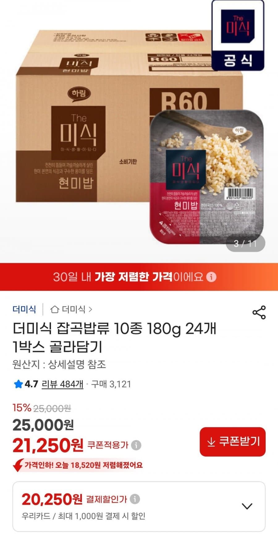 더미식 잡곡밥 24개