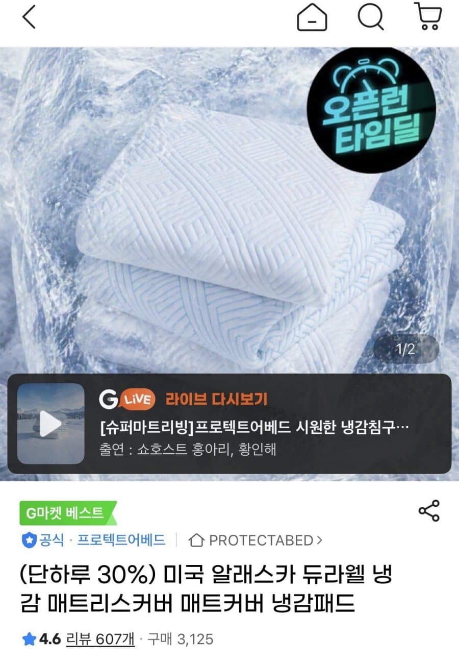 듀라웰 냉감 매트리스커버