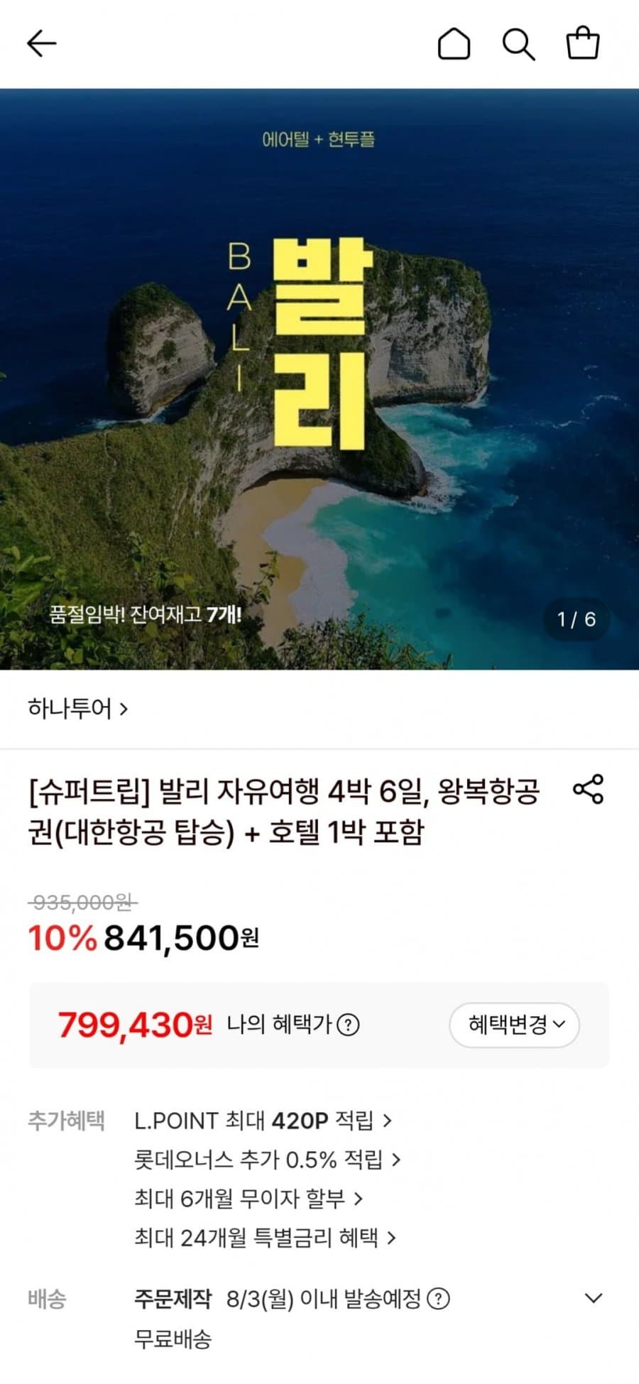 발리 자유여행 4박6일