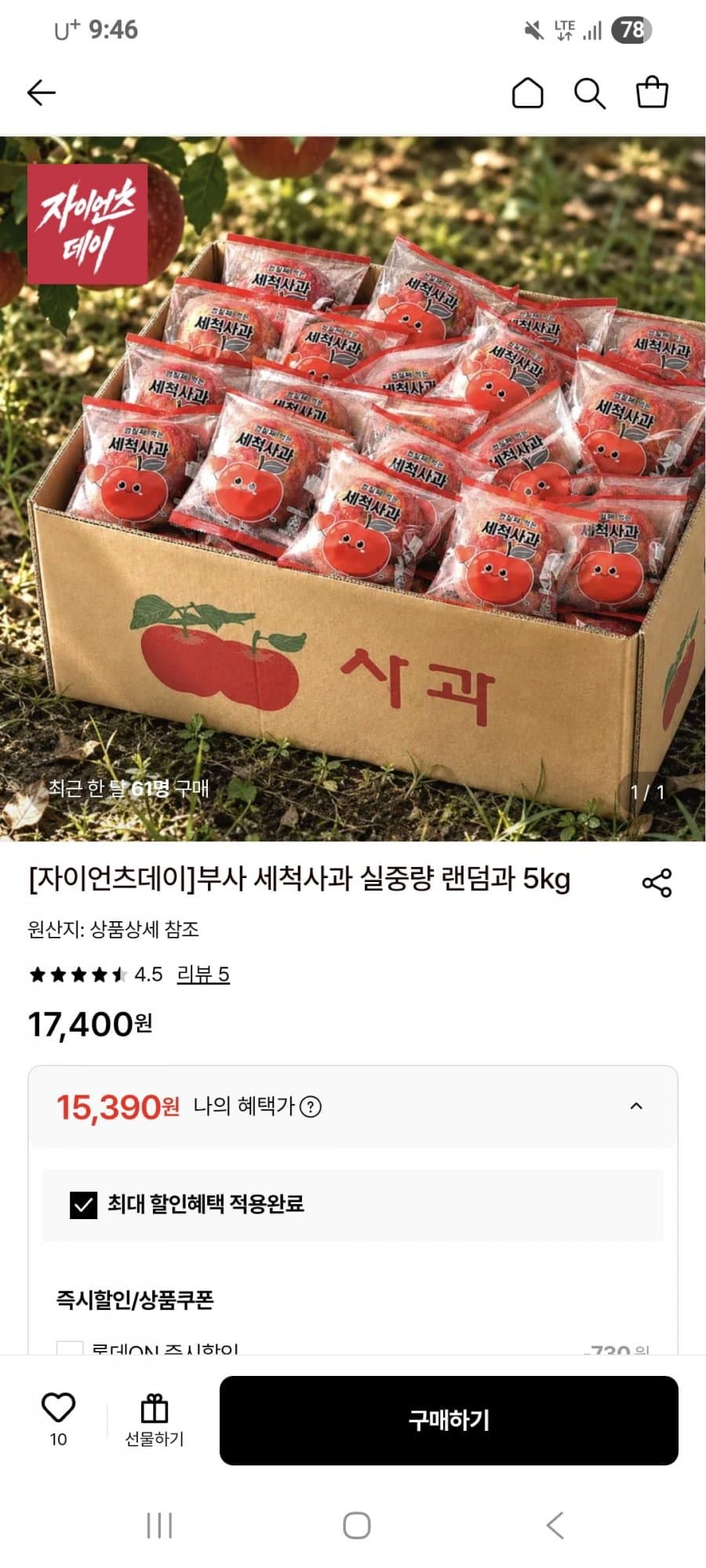 세척사과 5kg