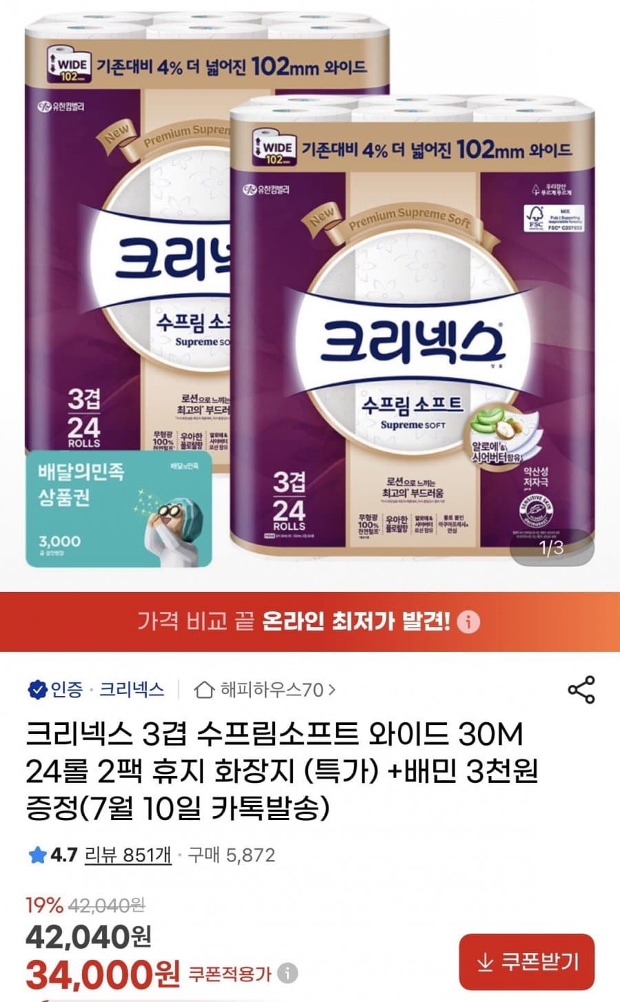 크리넥스 수프림소프트 와이드 48롤