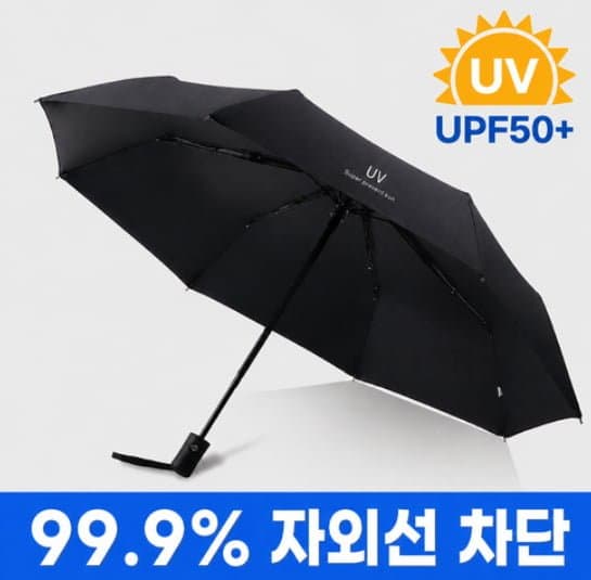 자외선차단 자동 우산