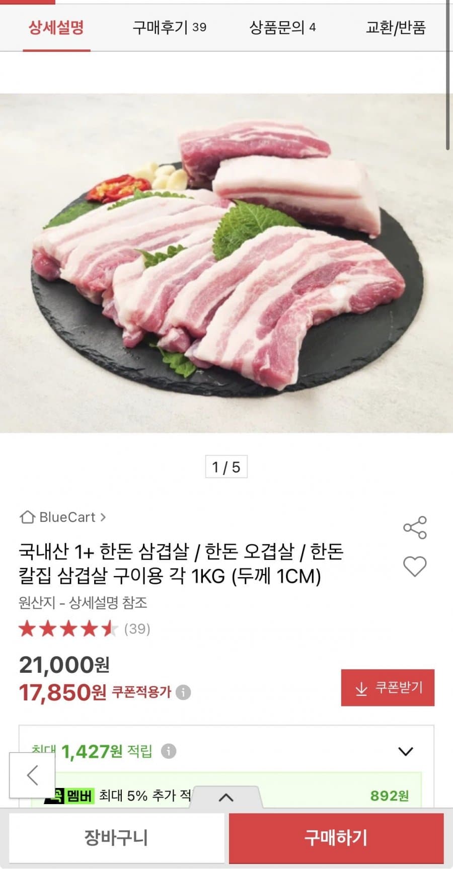 국내산 한돈 삼겹살