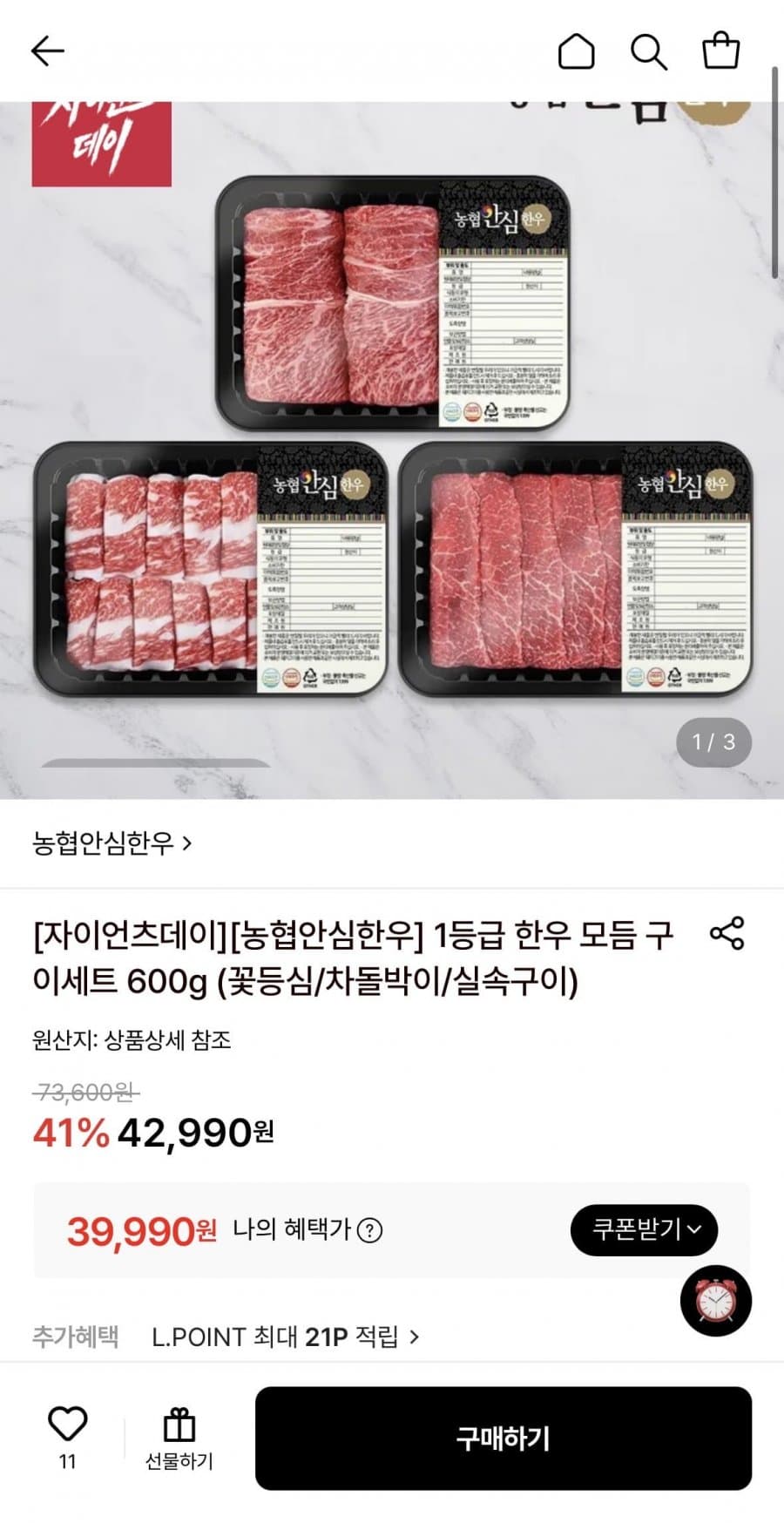 농협 안심한우 모듬 구이 600g