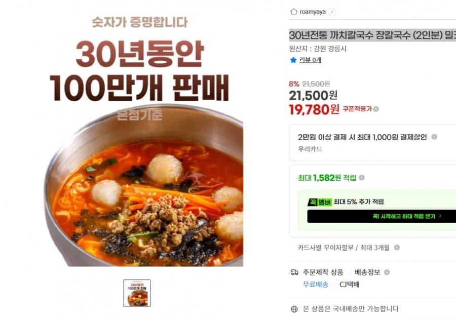 까치칼국수 장칼국수 밀키트