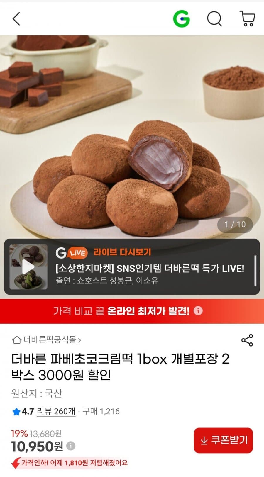더바른 파베초코크림떡