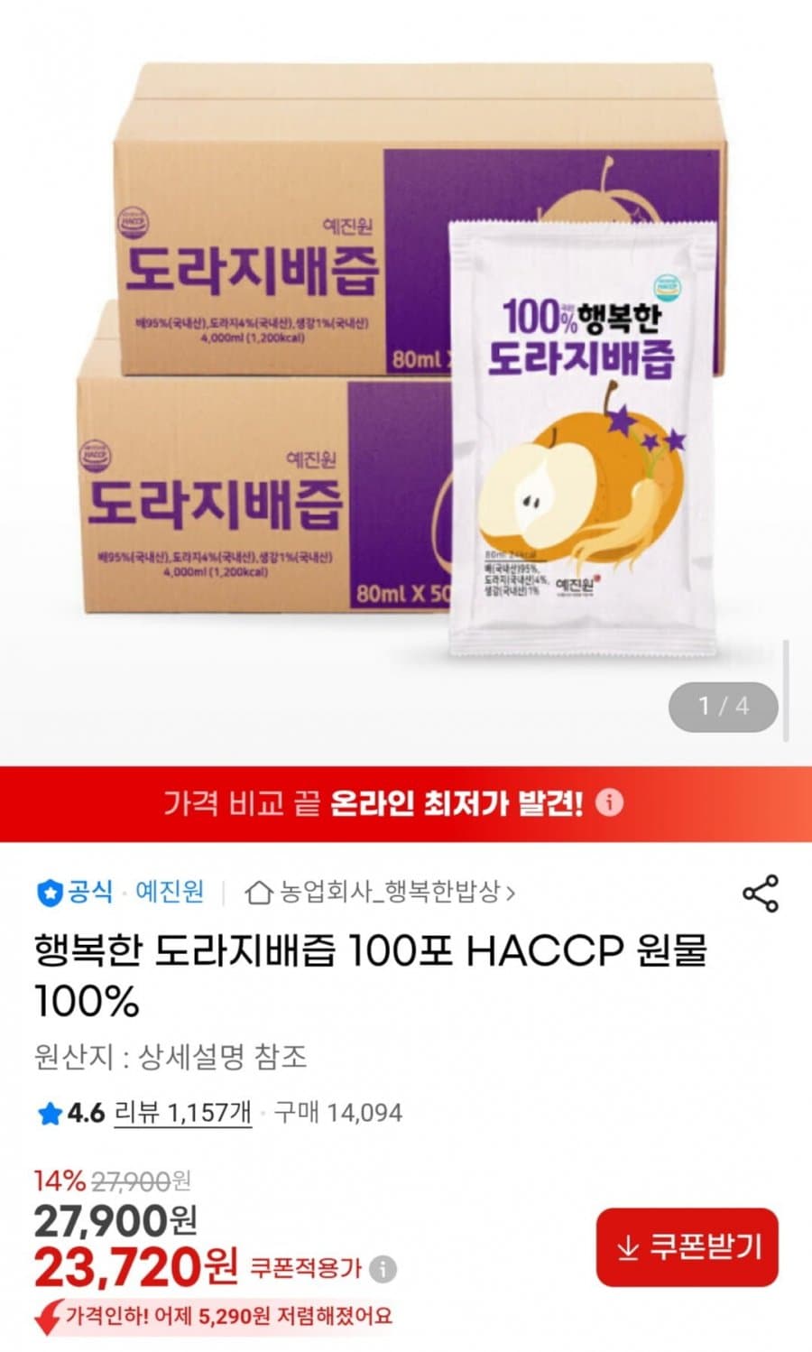 행복한 도라지배즙 100포
