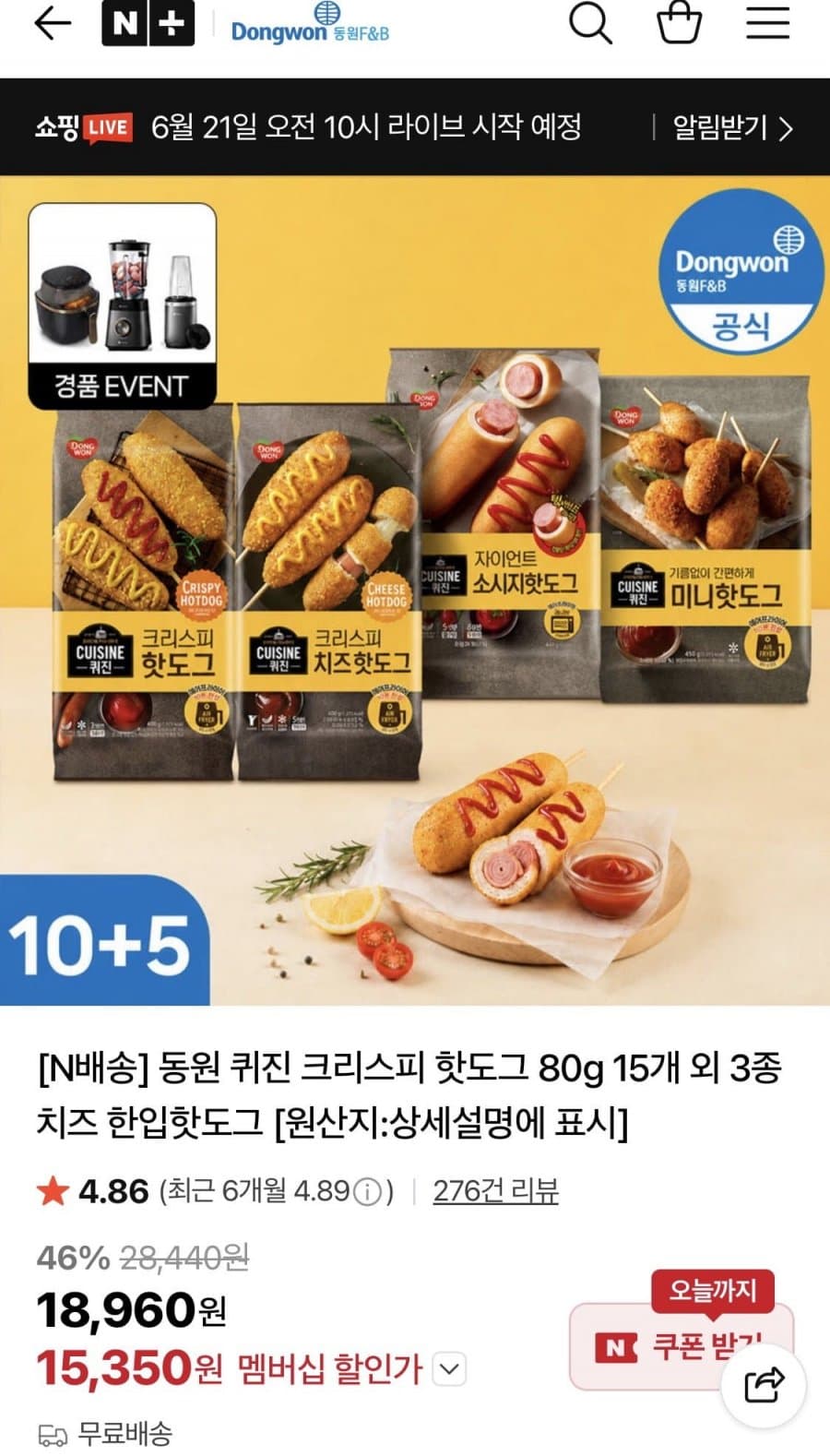 동원 퀴진 크리스피 핫도그