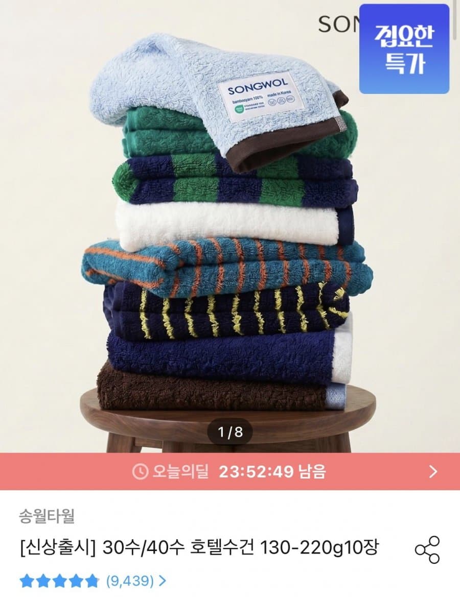 뱀부 호텔수건 10매