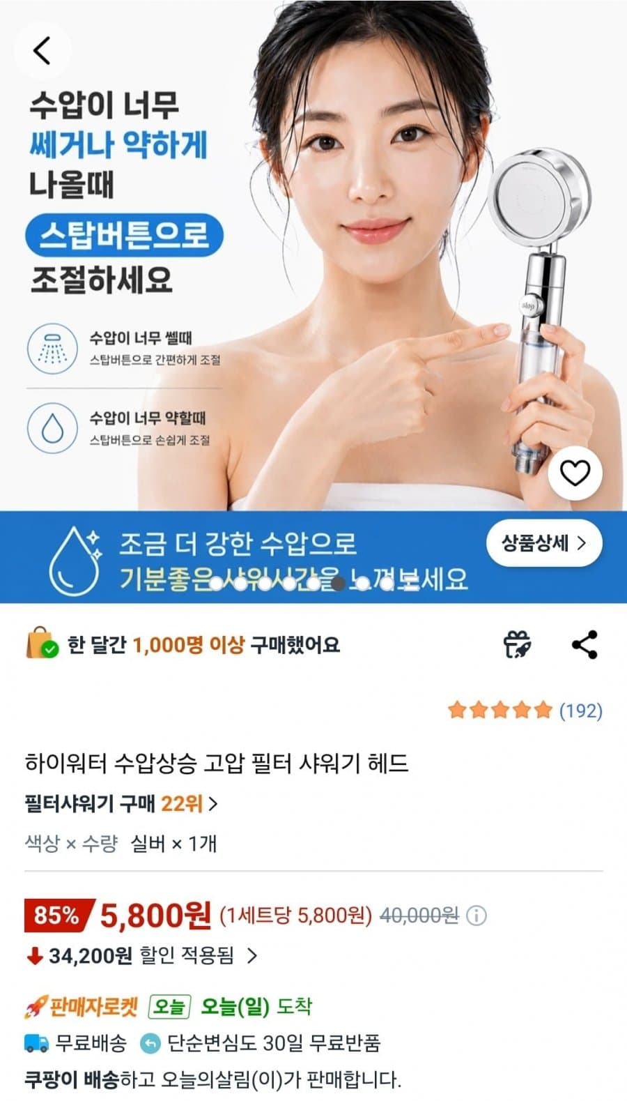 하이워터 수압상승 필터 샤워기