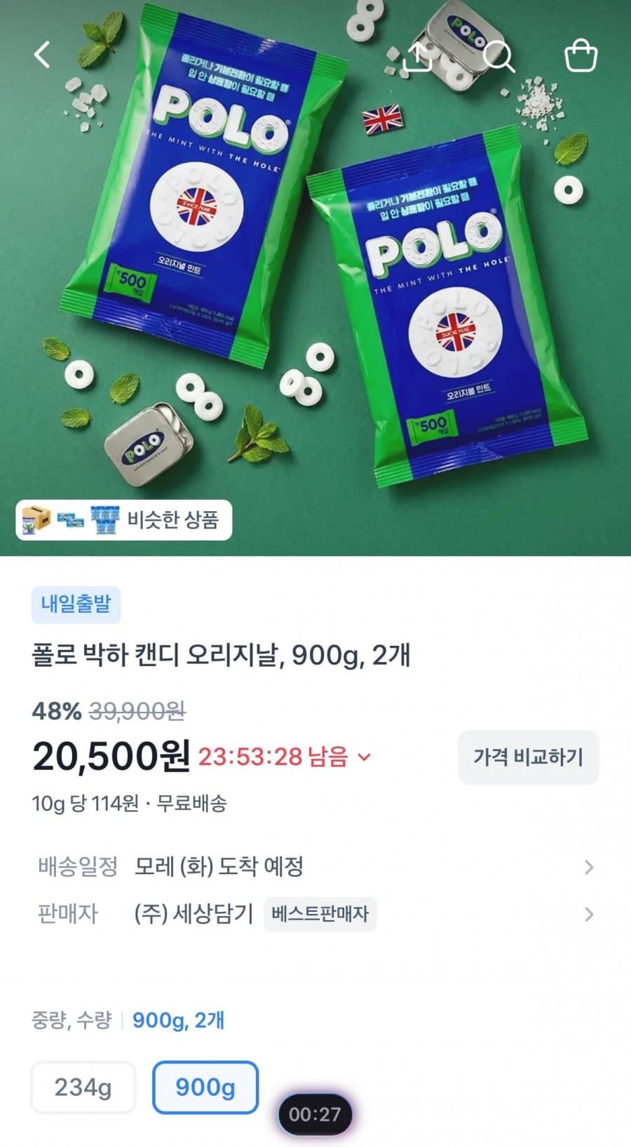 폴로 민트 캔디 1.8kg