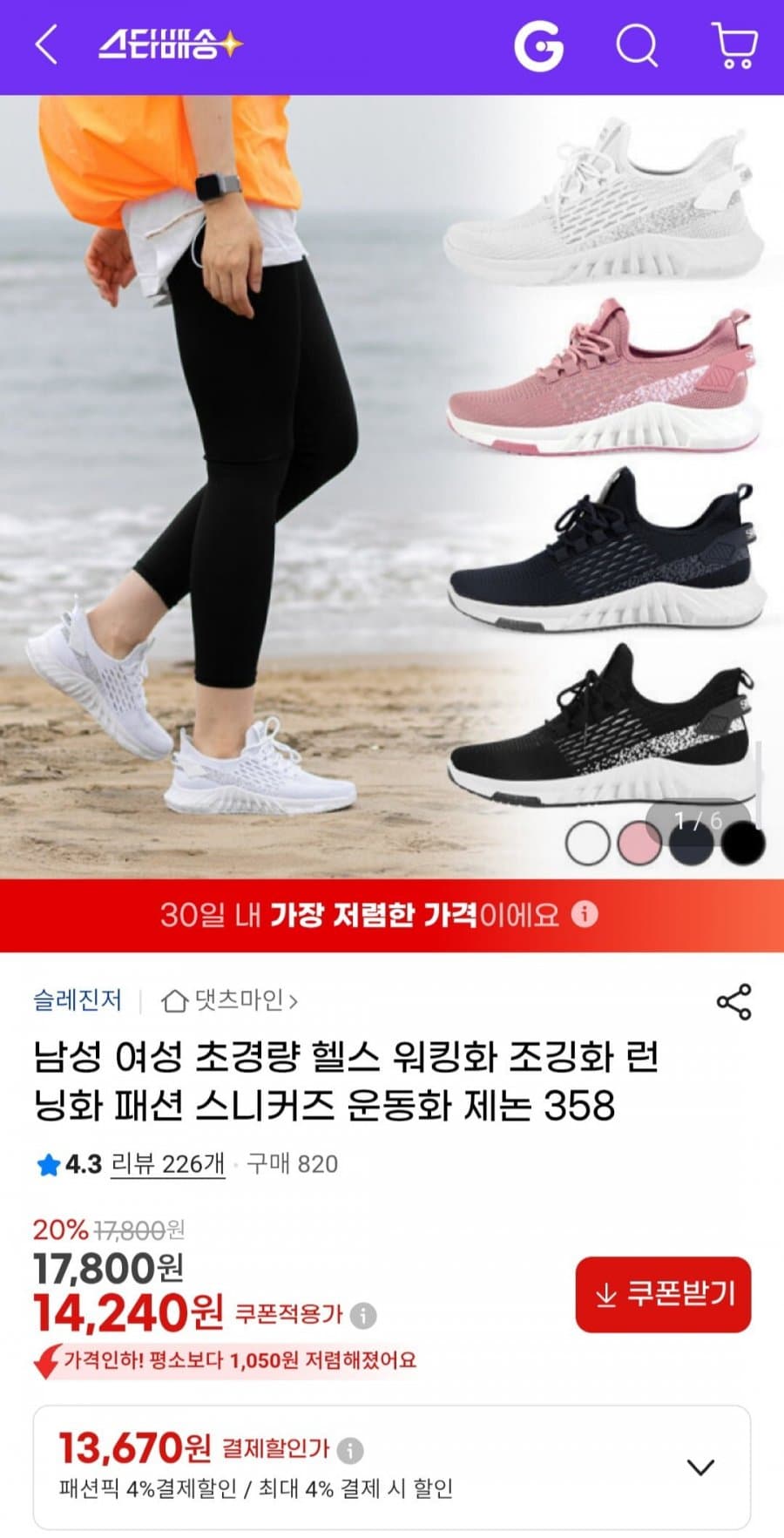 슬레진저 제논 358
