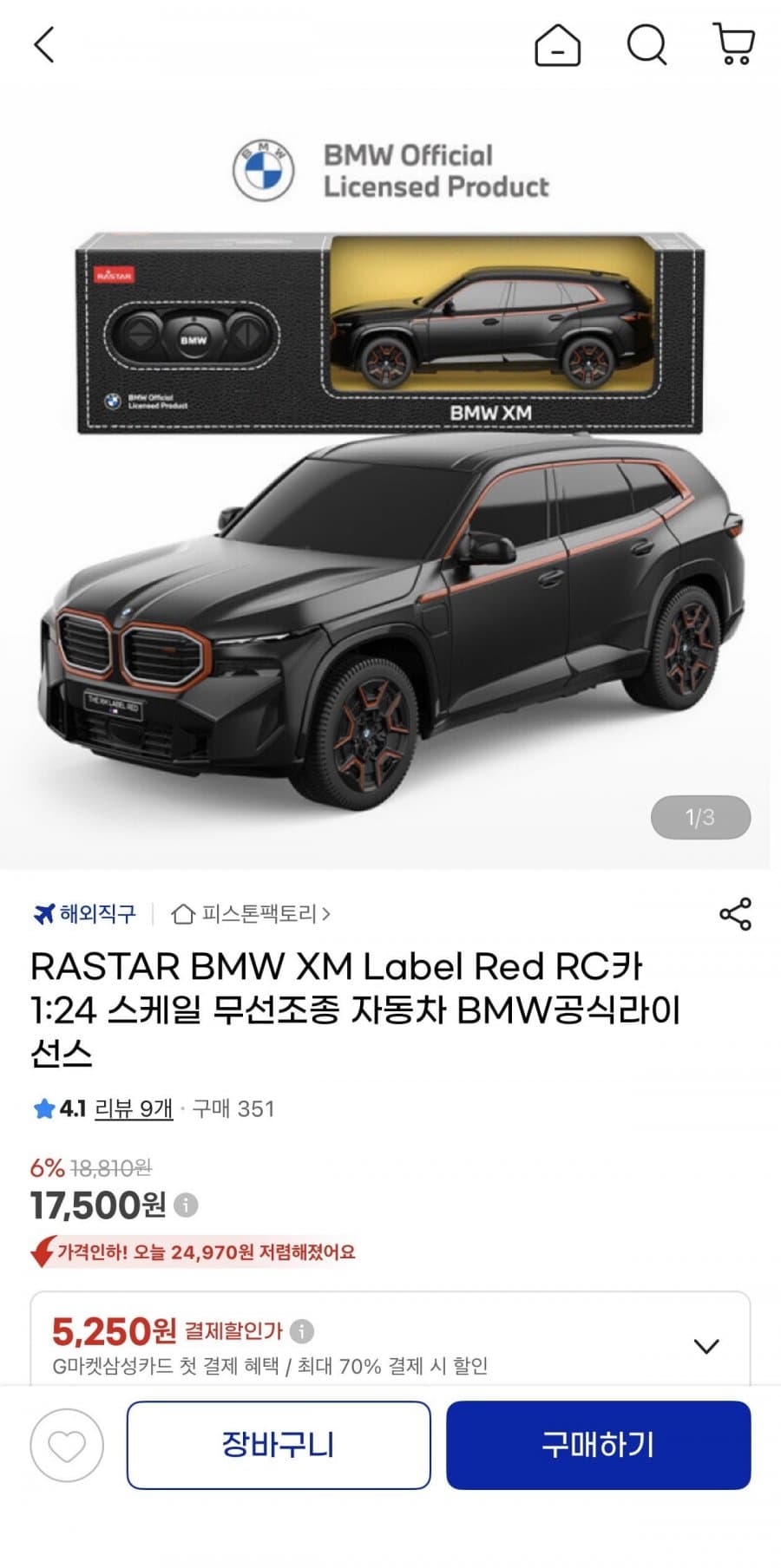 RASTAR BMW XM RC카