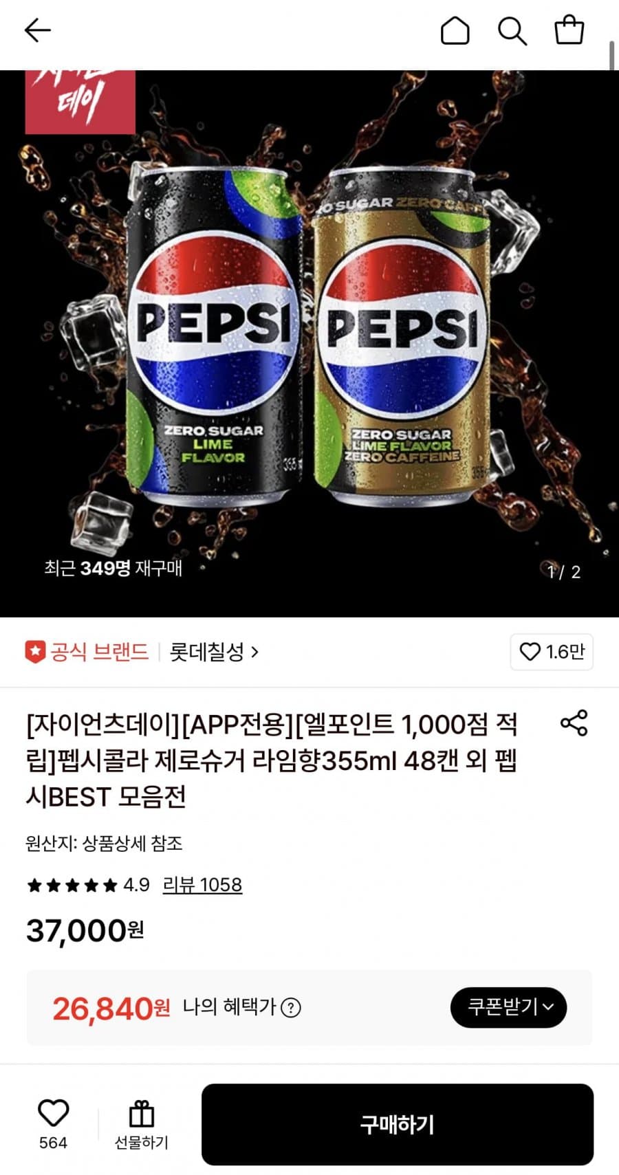 펩시 제로슈거 라임향 48캔