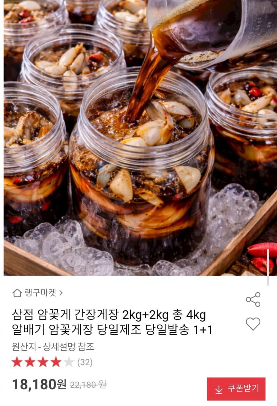 삼점 암꽃게 간장게장 4kg