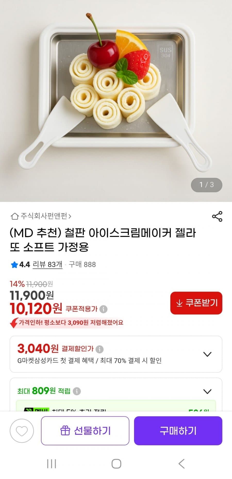 철판 아이스크림메이커