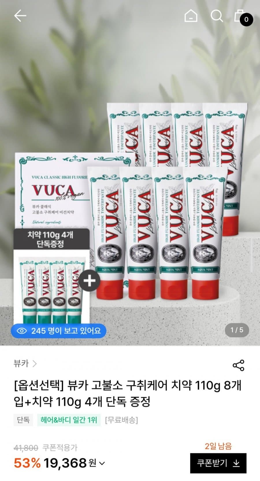 뷰카 고불소 치약 12개
