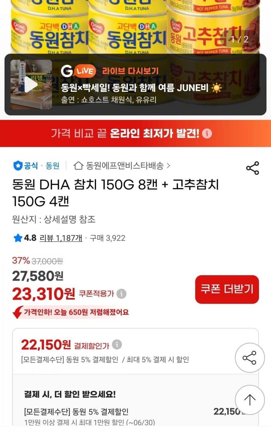 동원 DHA 참치 150G 12캔