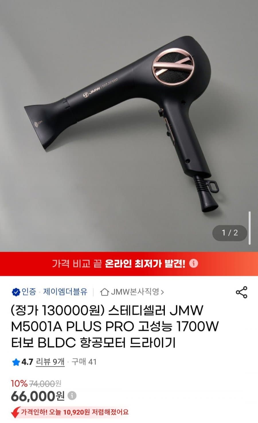 JMW M5001A PLUS PRO 드라이기