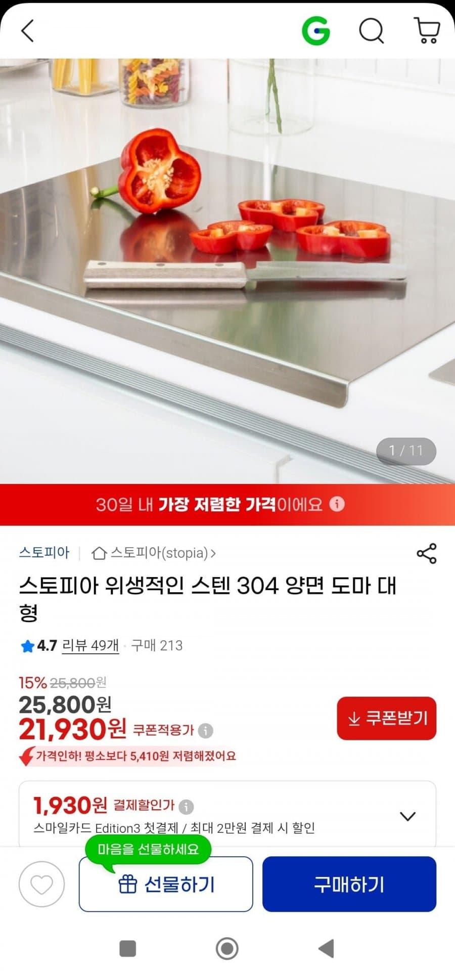 STS 304 양면 도마 대형