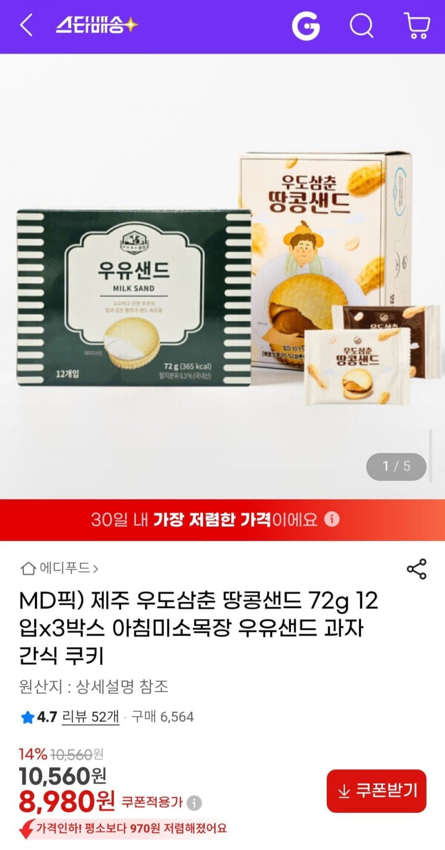 우도삼춘 땅콩샌드 72g