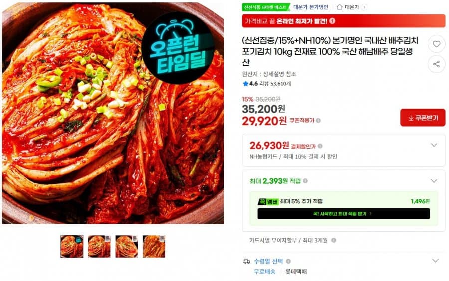 본가명인 포기김치 10kg