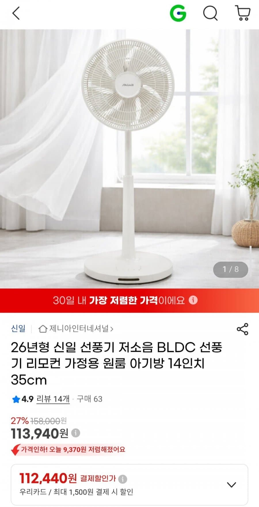 신일 26년형 BLDC 저소음 선풍기