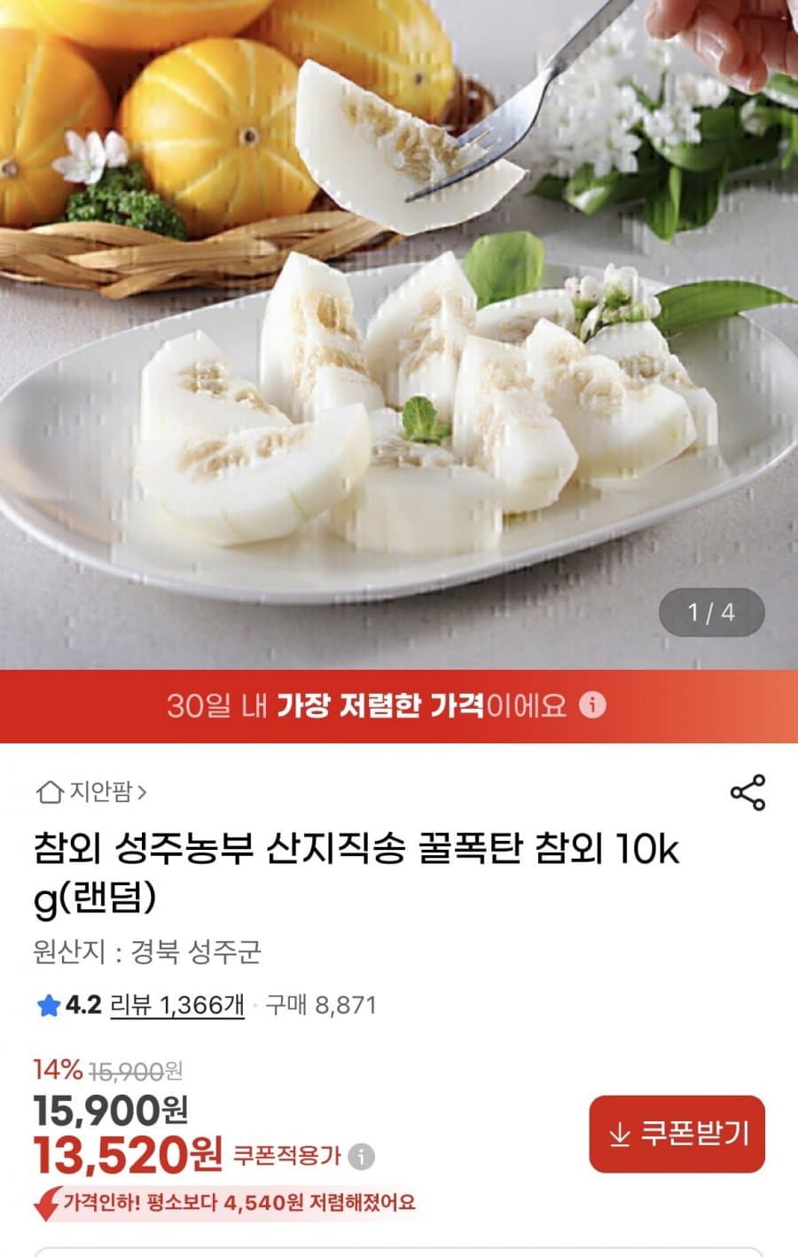 성주 참외 10kg