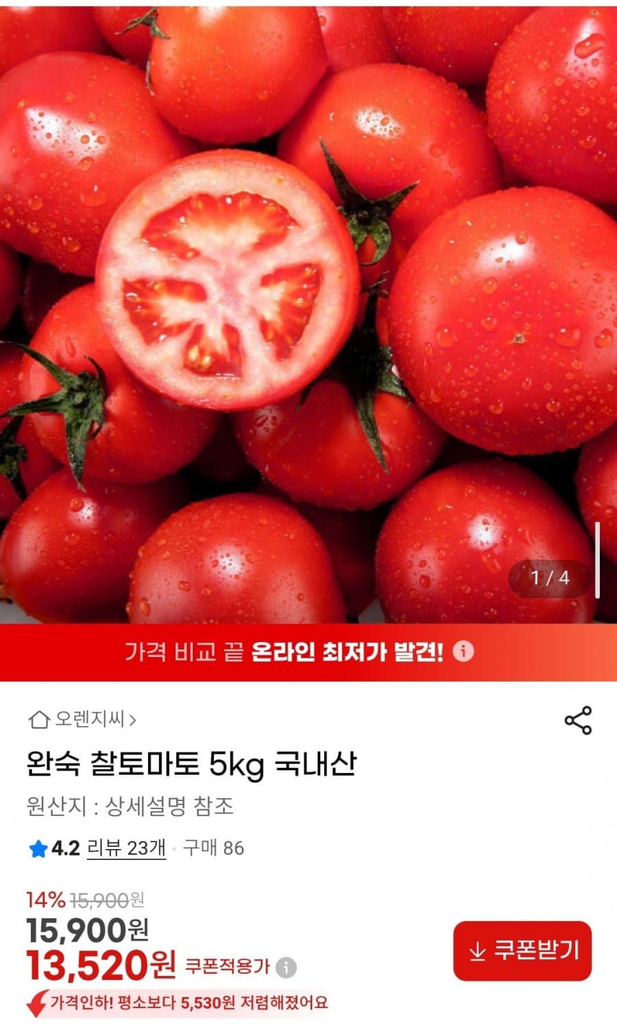 국내산 완숙 찰토마토 5kg