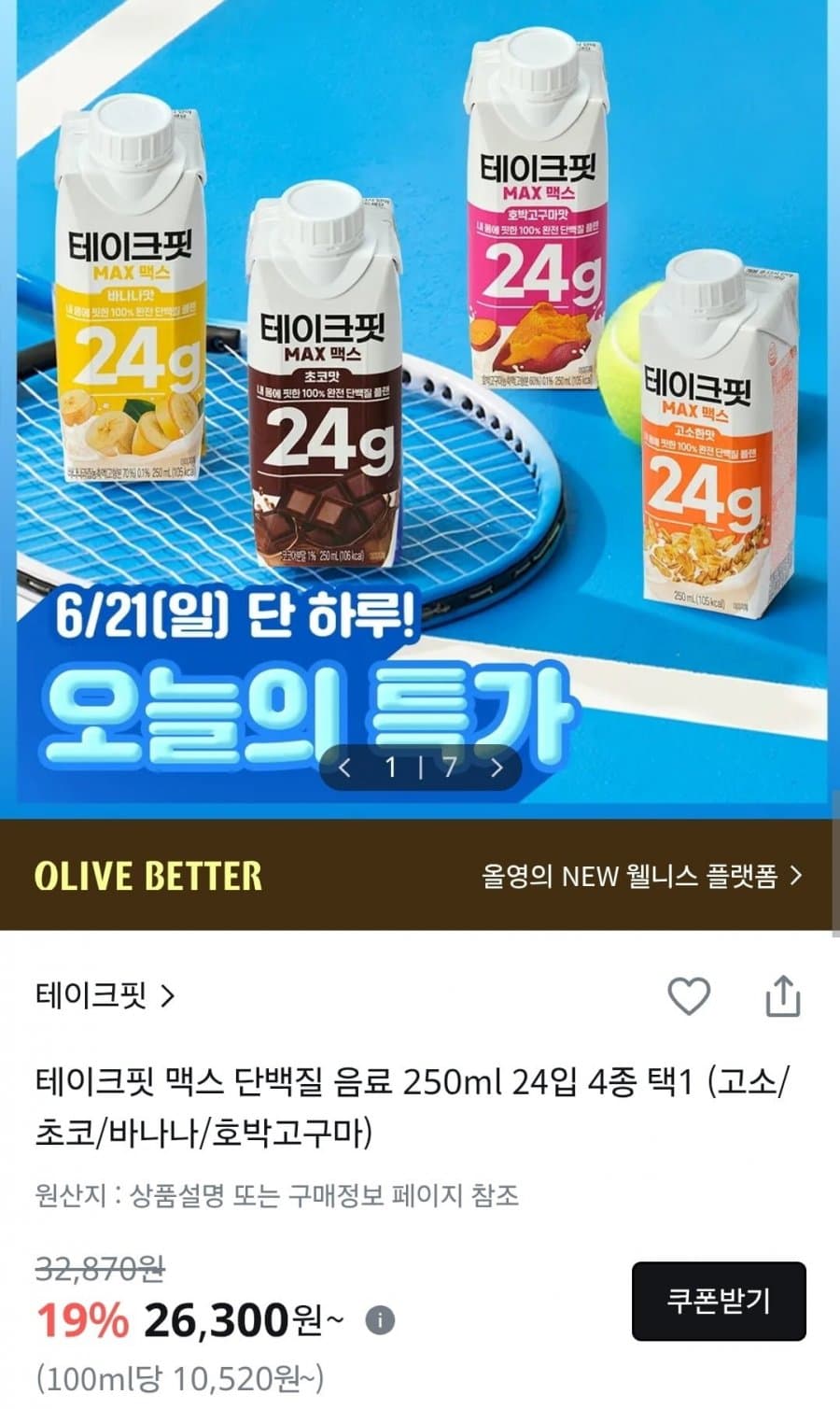 테이크핏 맥스 24입
