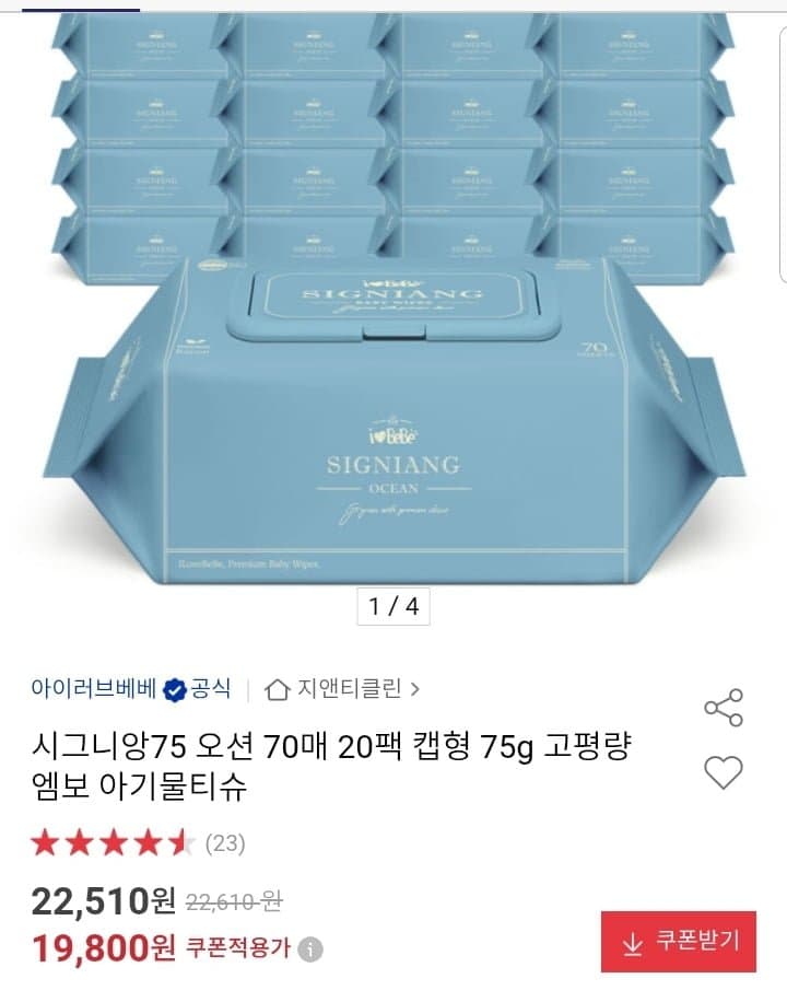 시그니앙75 오션 20팩